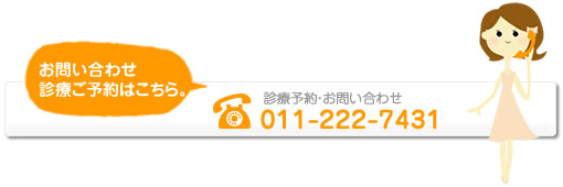 お問い合わせはこちら